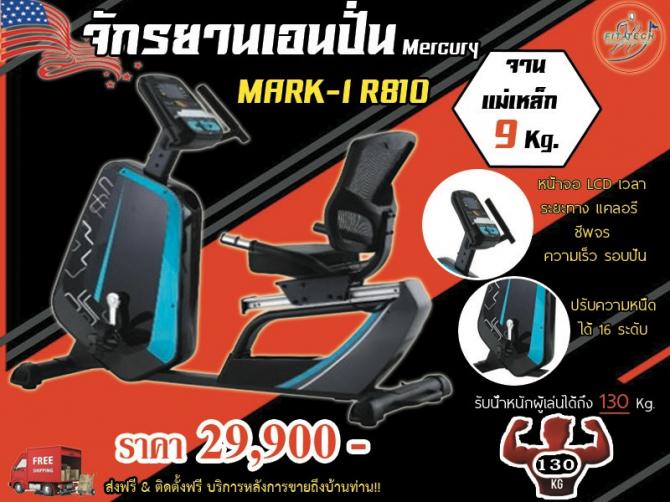 จักรยานเอนปั่น Mercury รุ่น Mark IR810