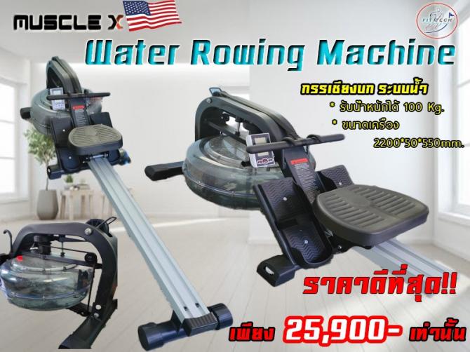 Water rowing machine By Muscle-x